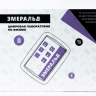 Цифровая лаборатория Эмеральд по физике, учебно-методический комплекс ученика