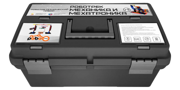 РОБОТРЕК МЕХАНИКА И МЕХАТРОНИКА Конструктор по образовательной робототехнике (10-12 лет) 